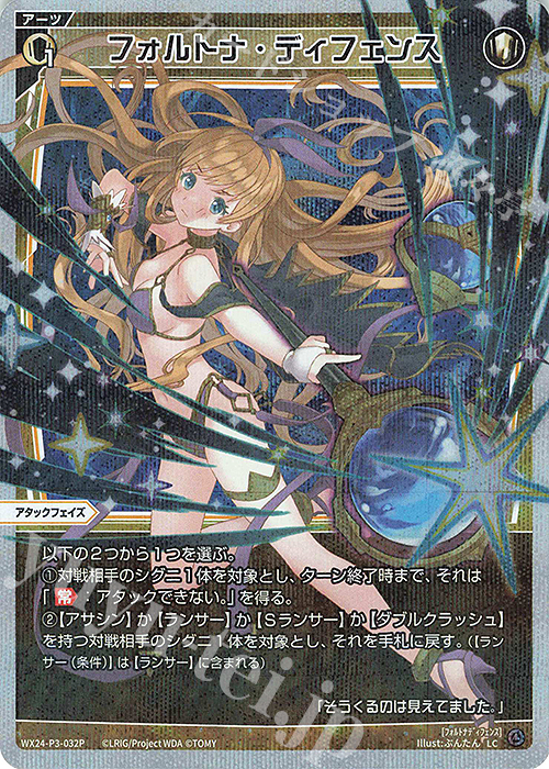 P-LC フォルトナ・ディフェンス | 販売 | [WX24-P3] REVERSAL SELECTOR | WIXOSS｜ウィクロス