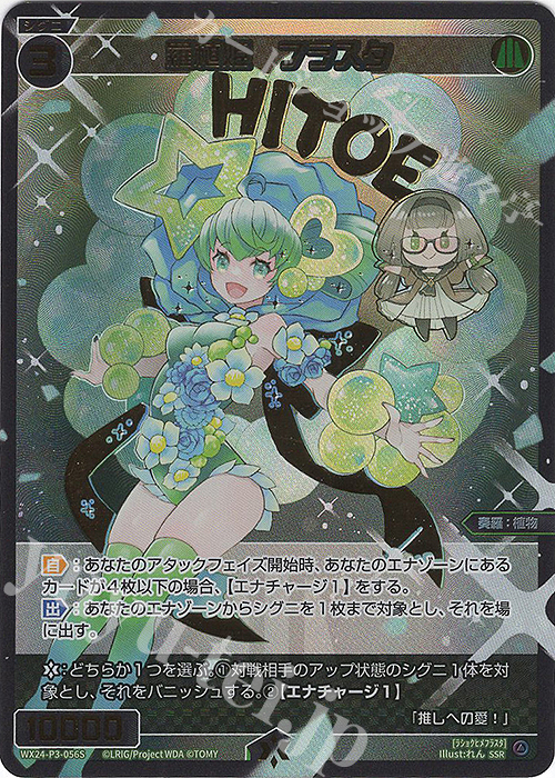 WIXOSS ウィクロス リメンバ WX11-??? シークレット 寂び ハテナ
