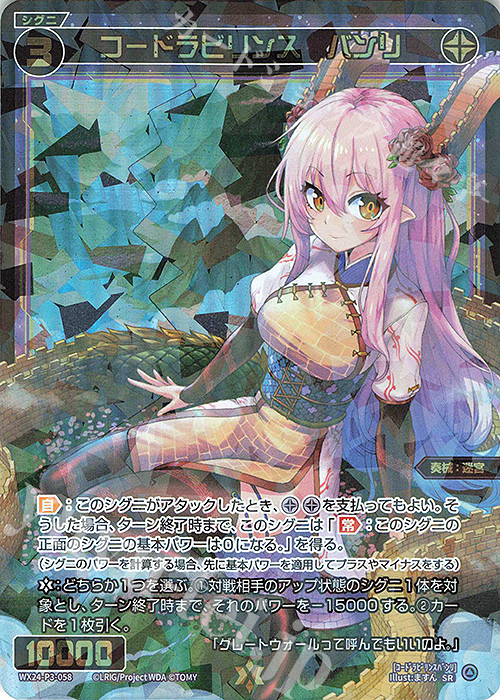 SR コードラビリンス バンリ | 販売 | [WX24-P3] REVERSAL SELECTOR | WIXOSS｜ウィクロス