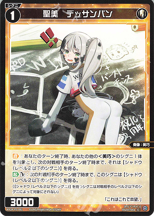 C 聖美 デッサンパン | 販売 | [WX24-P3] REVERSAL SELECTOR | WIXOSS｜ウィクロス
