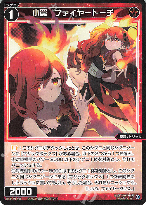 R 小罠 ファイヤートーチ | 販売 | [WX24-P3] REVERSAL SELECTOR | WIXOSS｜ウィクロス