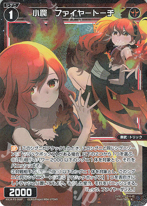 P-R 小罠 ファイヤートーチ 販売 | [WX24-P3] REVERSAL SELECTOR