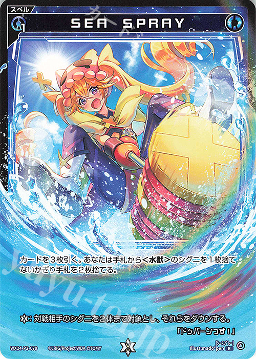 R SEA SPRAY | 販売 | [WX24-P3] REVERSAL SELECTOR | WIXOSS｜ウィクロス