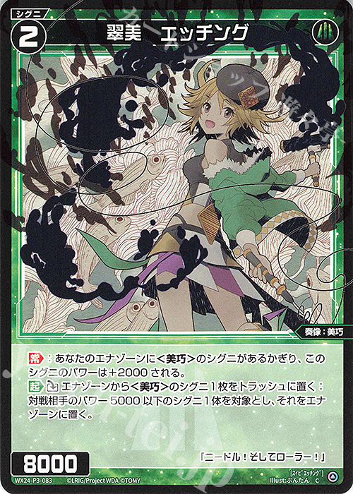 C 翠美 エッチング | 販売 | [WX24-P3] REVERSAL SELECTOR | WIXOSS｜ウィクロス