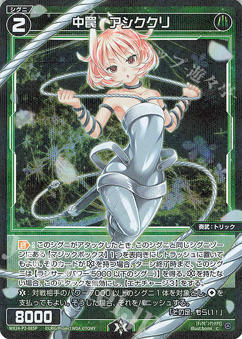 P-C 中罠 アシククリ | 販売 | [WX24-P3] REVERSAL SELECTOR | WIXOSS｜ウィクロス