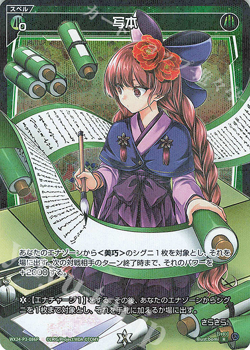 P-R 写本 | 販売 | [WX24-P3] REVERSAL SELECTOR | WIXOSS｜ウィクロス