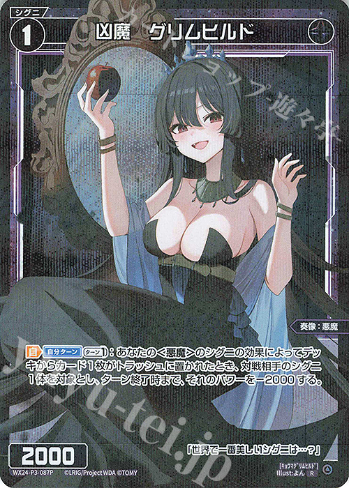 P-R 凶魔 グリムヒルド | 販売 | [WX24-P3] REVERSAL SELECTOR | WIXOSS｜ウィクロス