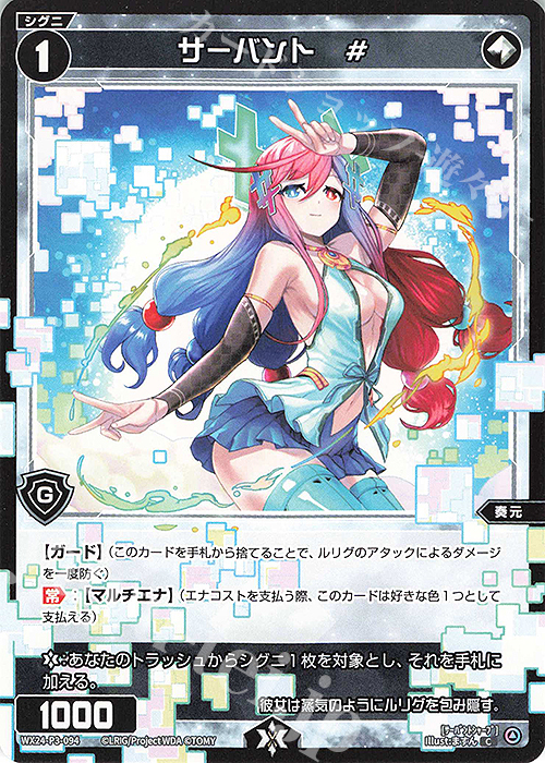 C サーバント # | 販売 | [WX24-P3] REVERSAL SELECTOR | WIXOSS｜ウィクロス