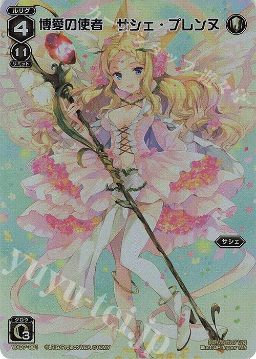 FAR 博愛の使者 サシェ・プレンヌ | 販売 | [WX24-P3] REVERSAL SELECTOR | WIXOSS｜ウィクロス