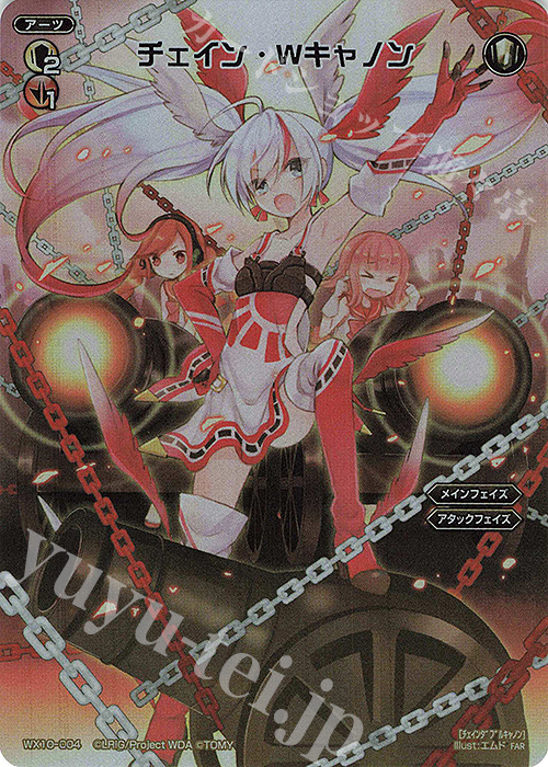 FAR チェイン・Wキャノン | 販売 | [WX24-P3] REVERSAL SELECTOR | WIXOSS｜ウィクロス