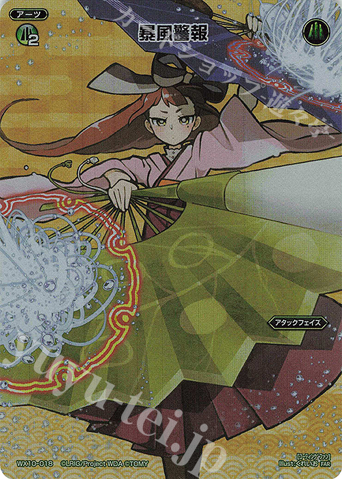 FAR 暴風警報 | 販売 | [WX24-P3] REVERSAL SELECTOR | WIXOSS｜ウィクロス