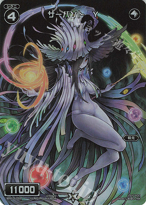 FAR サーバント Y | 販売 | [WX24-P3] REVERSAL SELECTOR | WIXOSS｜ウィクロス