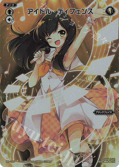FAR アイドル・ディフェンス | 販売 | [WX24-P3] REVERSAL SELECTOR | WIXOSS｜ウィクロス