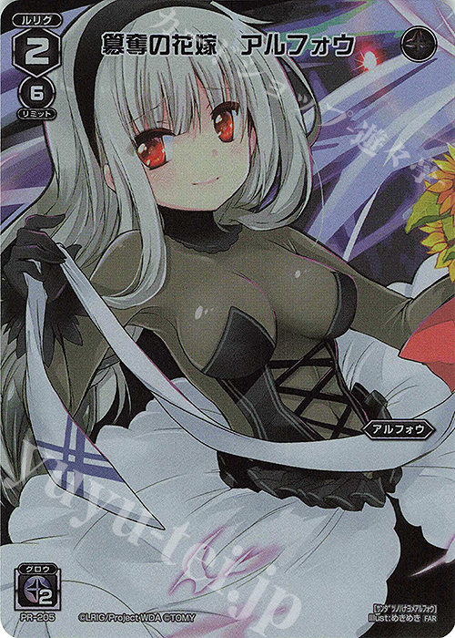 FAR 簒奪の花嫁 アルフォウ | 販売 | [WX24-P3] REVERSAL SELECTOR | WIXOSS｜ウィクロス