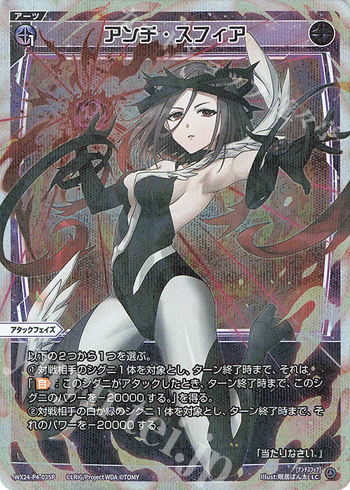 P-LC アンチ・スフィア | 販売 | [WX24-P4] FORTH SELECTOR | WIXOSS｜ウィクロス