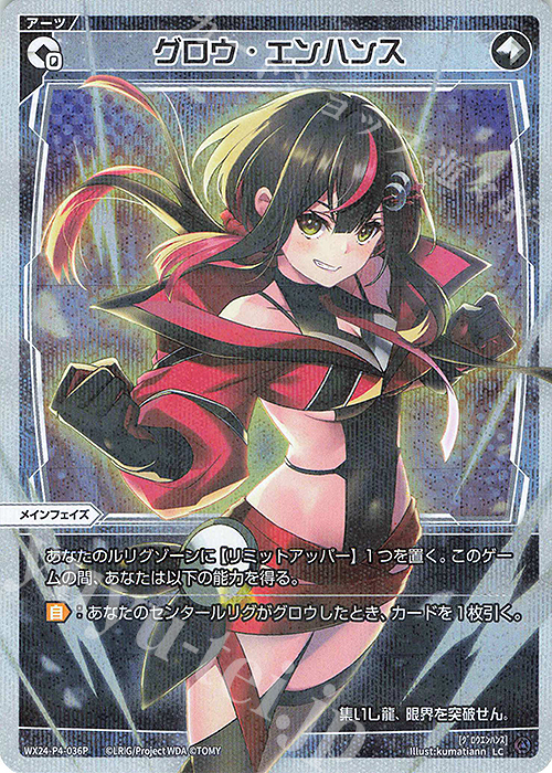 P-LC グロウ・エンハンス | 販売 | [WX24-P4] FORTH SELECTOR | WIXOSS｜ウィクロス