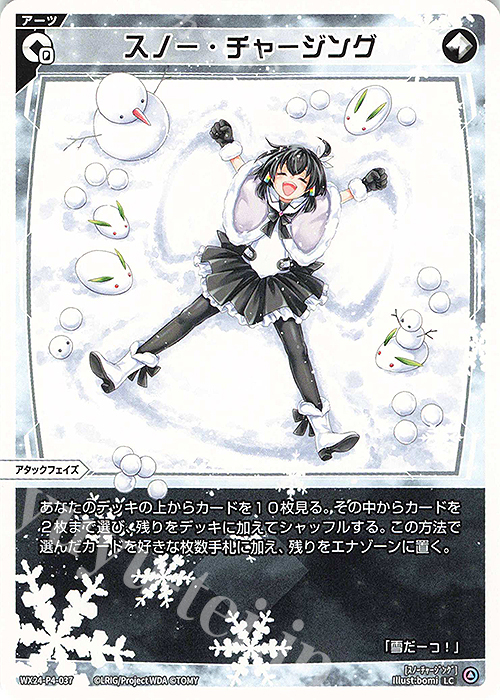 LC スノー・チャージング | 販売 | [WX24-P4] FORTH SELECTOR | WIXOSS｜ウィクロス