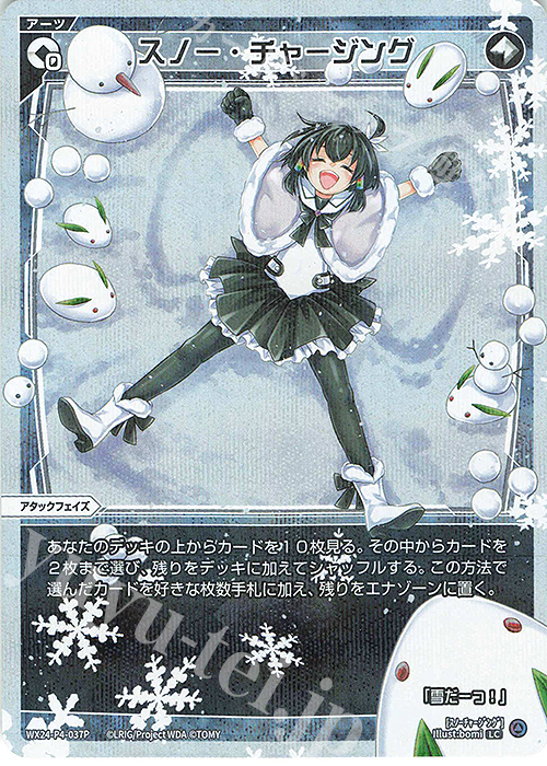 P-LC スノー・チャージング | 販売 | [WX24-P4] FORTH SELECTOR | WIXOSS｜ウィクロス