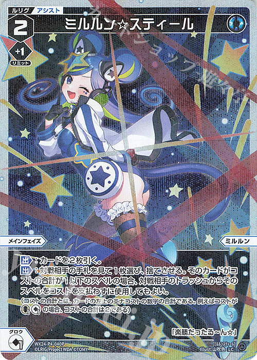 P-LC ミルルン☆スティール | 販売 | [WX24-P4] FORTH SELECTOR | WIXOSS｜ウィクロス