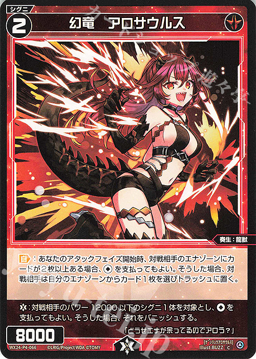 C 幻竜 アロサウルス | 販売 | [WX24-P4] FORTH SELECTOR | WIXOSS｜ウィクロス