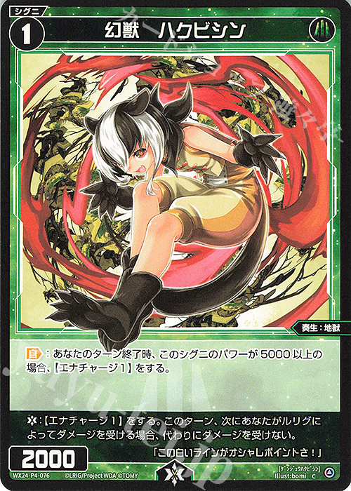 C 幻獣 ハクビシン | 販売 | [WX24-P4] FORTH SELECTOR | WIXOSS｜ウィクロス