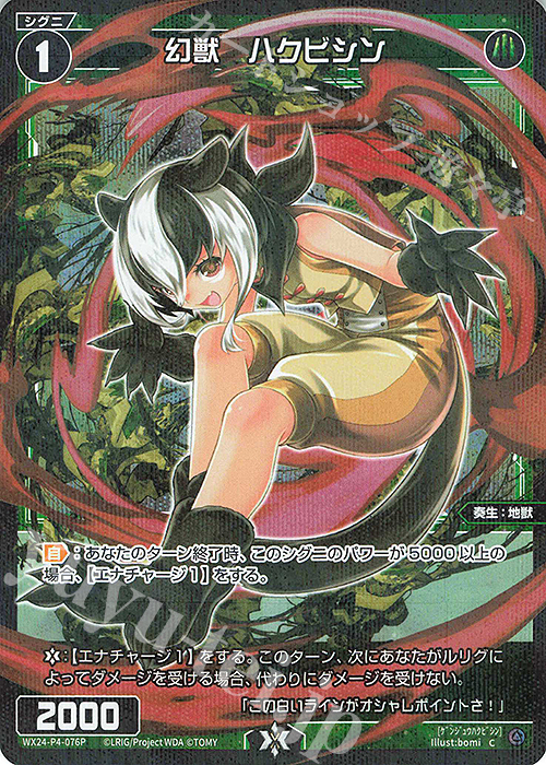 P-C 幻獣 ハクビシン | 販売 | [WX24-P4] FORTH SELECTOR | WIXOSS｜ウィクロス
