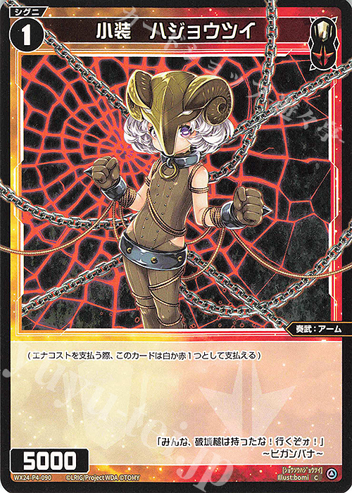 C 小装 ハジョウツイ | 販売 | [WX24-P4] FORTH SELECTOR | WIXOSS｜ウィクロス