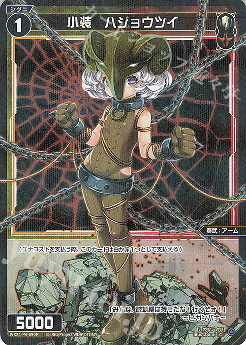 P-C 小装 ハジョウツイ | 販売 | [WX24-P4] FORTH SELECTOR | WIXOSS｜ウィクロス