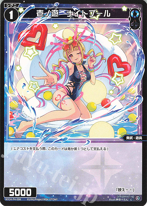 C 壱ノ遊 ナイトプール | 販売 | [WX24-P4] FORTH SELECTOR | WIXOSS｜ウィクロス