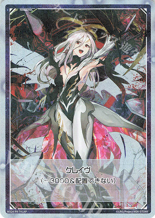 P-TK 【トークン】クレイヴ(ホロ) | リミットアッパー | 販売 | [WX24-P4] FORTH SELECTOR | WIXOSS｜ウィクロス