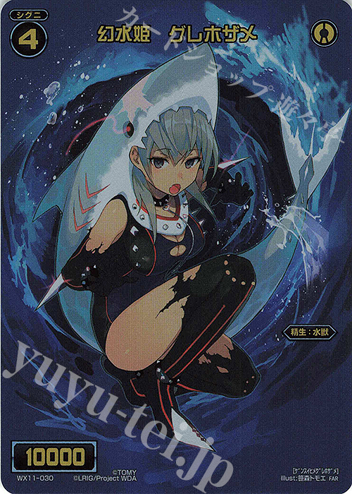 FAR 幻水姫 グレホザメ | 販売 | [WX24-P4] FORTH SELECTOR | WIXOSS｜ウィクロス