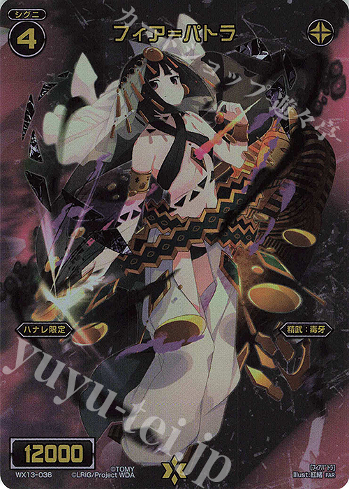 FAR フィア＝パトラ | 販売 | [WX24-P4] FORTH SELECTOR | WIXOSS｜ウィクロス