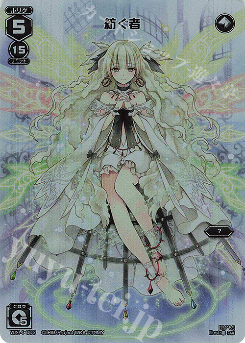 FAR 紡ぐ者 | 販売 | [WX24-P4] FORTH SELECTOR | WIXOSS｜ウィクロス
