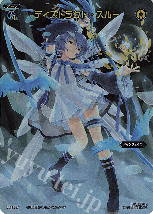 FAR ディストラクト・スルー | 販売 | [WX24-P4] FORTH SELECTOR | WIXOSS｜ウィクロス