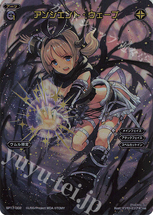 FAR アンシエント・ウェーブ | 販売 | [WX24-P4] FORTH SELECTOR | WIXOSS｜ウィクロス