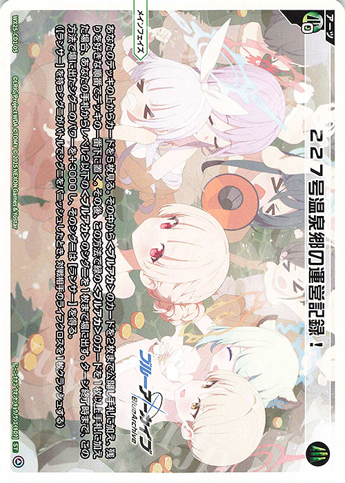ST 227号温泉郷の運営記録! | 販売 | [WX25-CD1] ブルーアーカイブ | WIXOSS｜ウィクロス