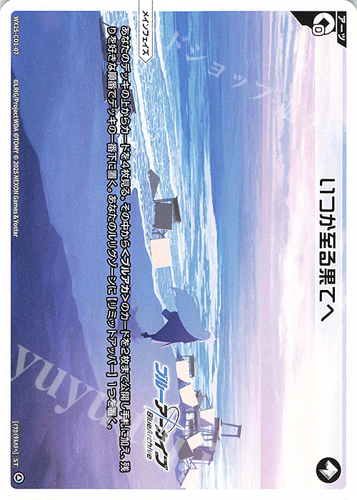 ST いつか至る果てへ | 販売 | [WX25-CD1] ブルーアーカイブ | WIXOSS｜ウィクロス
