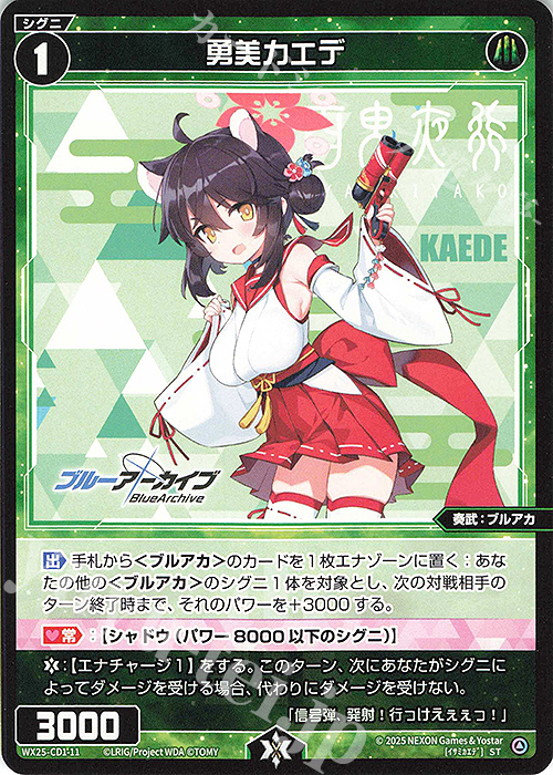 ST 勇美カエデ | 販売 | [WX25-CD1] ブルーアーカイブ | WIXOSS｜ウィクロス