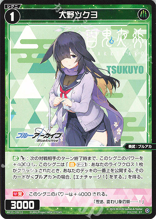 ST 大野ツクヨ | 販売 | [WX25-CD1] ブルーアーカイブ | WIXOSS｜ウィクロス