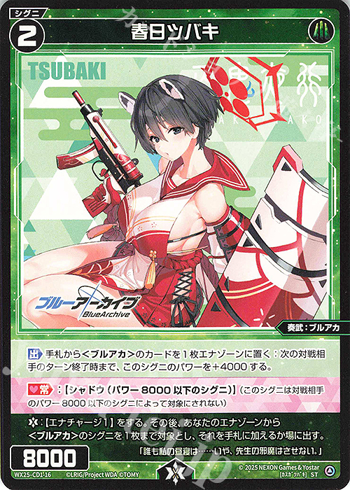 ST 春日ツバキ | 販売 | [WX25-CD1] ブルーアーカイブ | WIXOSS｜ウィクロス