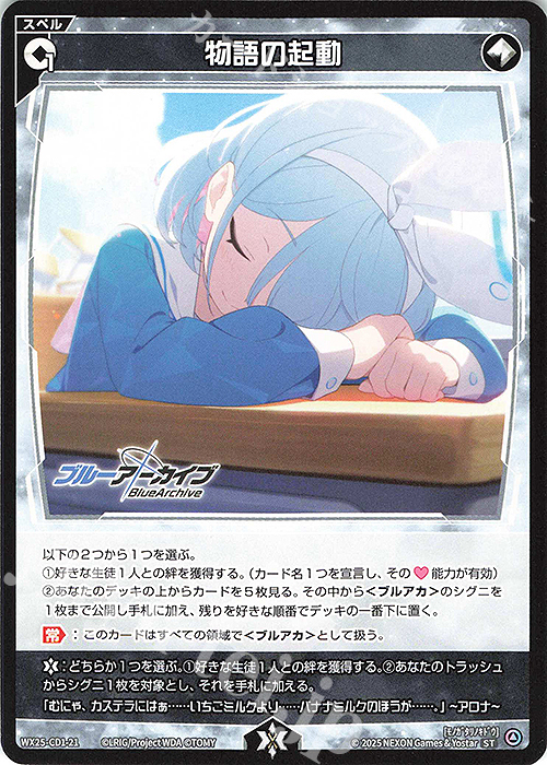 ST 物語の起動 | 販売 | [WX25-CD1] ブルーアーカイブ | WIXOSS｜ウィクロス