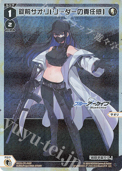 P-LC 錠前サオリ[リーダーの責任感] 販売 | [WX25-CP1] ブルー