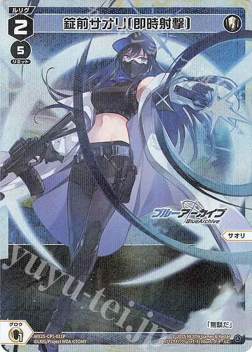 P-LC 錠前サオリ[即時射撃] 買取 | [WX25-CP1] ブルーアーカイブ