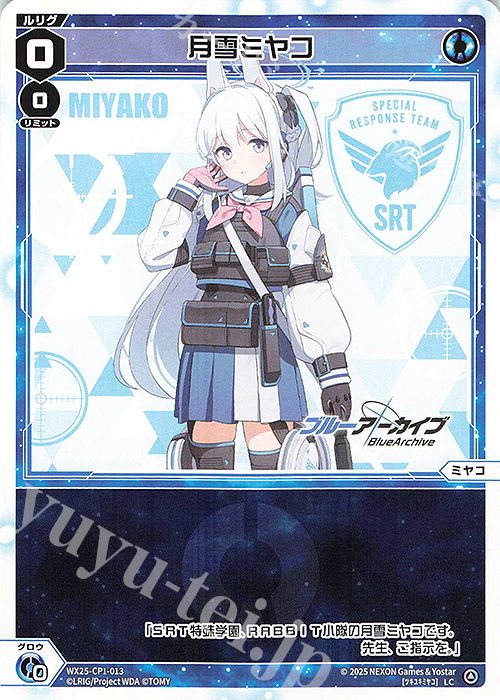 LC 月雪ミヤコ 販売 | [WX25-CP1] ブルーアーカイブ SELECTOR
