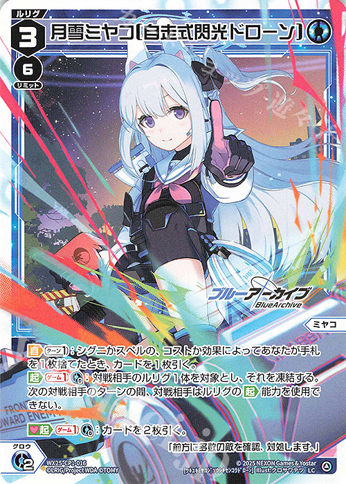 LC 月雪ミヤコ[自走式閃光ドローン] 販売 | [WX25-CP1] ブルー