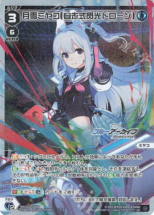 P-LC 月雪ミヤコ[自走式閃光ドローン] | 販売 | [WX25-CP1] ブルーアーカイブ SELECTOR | WIXOSS｜ウィクロス