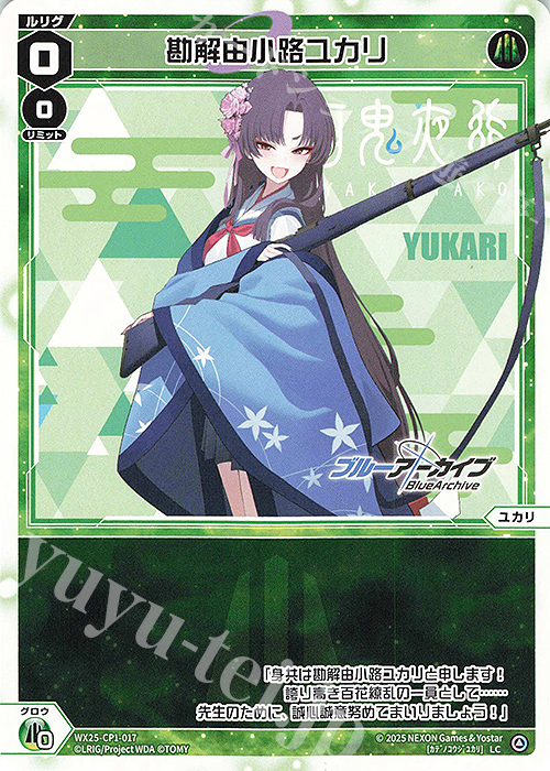 LC 勘解由小路ユカリ 販売 | [WX25-CP1] ブルーアーカイブ
