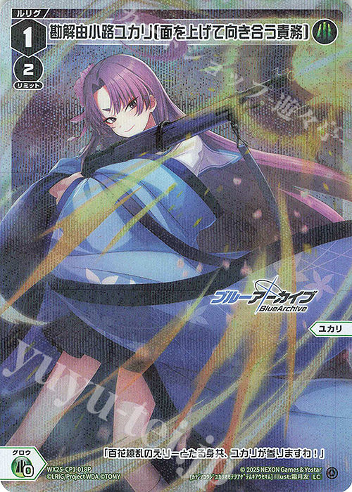 P-LC 勘解由小路ユカリ[まっすぐに芽生えた決意] 販売 | [WX25