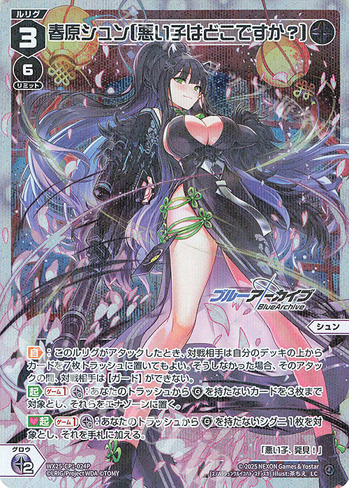 P-LC 春原シュン[悪い子はどこですか?] | 販売 | [WX25-CP1] ブルーアーカイブ SELECTOR | WIXOSS｜ウィクロス