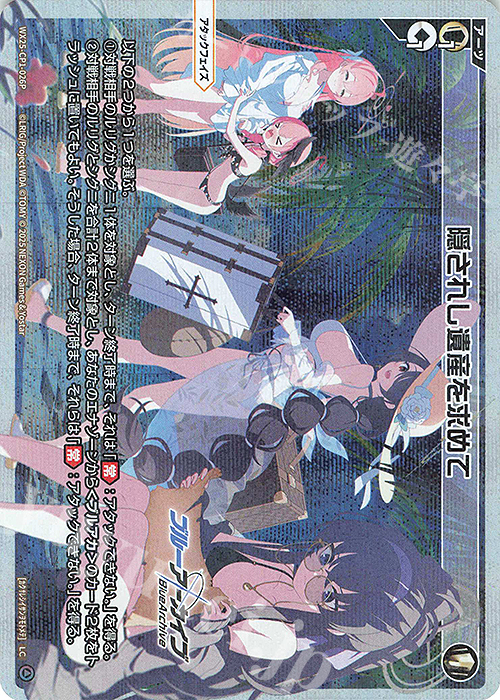 P-LC 隠されし遺産を求めて | 販売 | [WX25-CP1] ブルーアーカイブ SELECTOR | WIXOSS｜ウィクロス